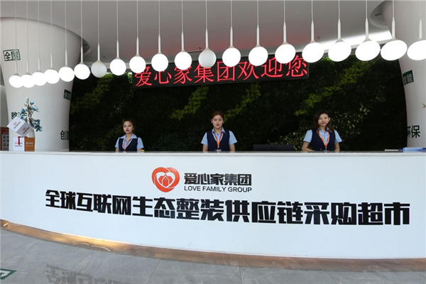 愛心家集團